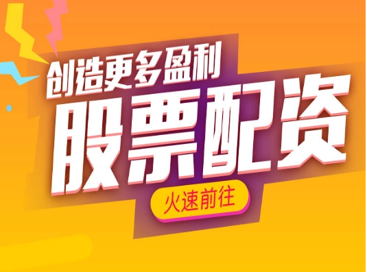 8倍杠杆,股票配资翻倍财富
